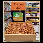 خرما خشک زاهدی درجه یک ( 1 کیلویی )