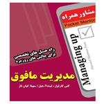 کتاب مدیریت مافوق نوشته کتی کارلول- انتشارات عارف کامل