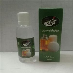 روغن گیلیسیرین 