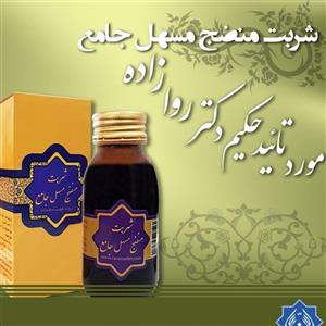 ترکیب گیاهی منضج مسهل جامع حکیم دکتر روازاده