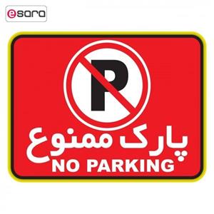 استیکر پارک ممنوع دکوگراف مدل No parking کد 102 DecoGraph Parking Sign Sticker 