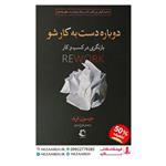 کتاب دوباره دست به کار شو اثر جیسون فرید به ترجمه فروغ وردی از نشر آراستگان