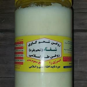 روغن شحم گاو بی بو شفا 900 گرم