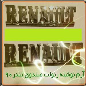 آرم نوشته رنو صندوق عقب تندر 90
