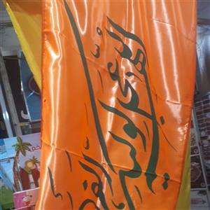 پرچم ساتن رنگی