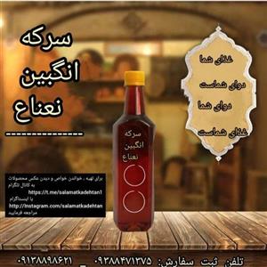 سرکه انگبین نعنایی با سرکه خمری
