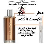 عطر مردانه لاگوست الگانس Lacoste Elegance\n\nحجم 5 میل 