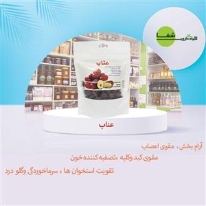 عناب200 گرمی