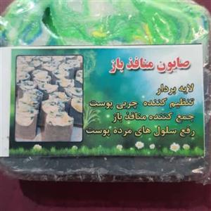 صابون بستن منافذ باز پوست