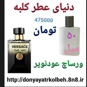 عطر ورساچ عود نویر 50 میل