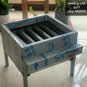 کباب پز 5 شعله ، جنس بدنه استیل و شعله ها چدن ، رنگ پایه سفید و مشکی ، وزن 7 کیلو
