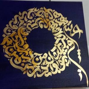 تابلو کالیگرافی ریحانه