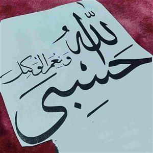 برچسب حسبی الله  رنگ سفید