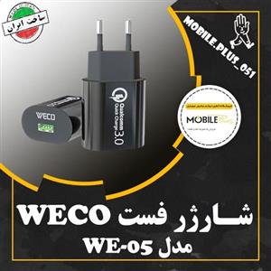 شارژر دیواری ویکو مدل WE 05 