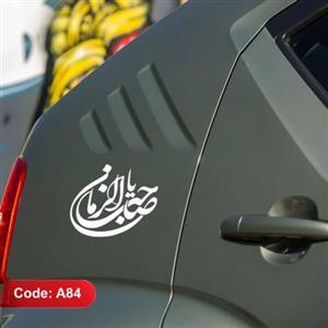استیکر طرح یا صاحب الزمان  برچسب طرح یا صاحب الزمان لیبل یا صاحب الزمان کد A84 
