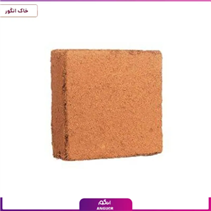 کوکوپیت فاین (الیاف ریز) سریلانکا قالب 5 کیلویی