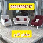 مبل مارشال راحتی