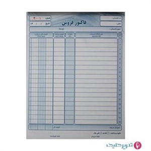 فاکتور 2برگ کاربن دار کد 1002