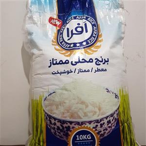 برنج عنبربو افرا امساله  (10کیلو)