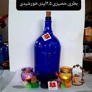 🌹بطری آبی 4.5لیتری حصیری 🌹کبالتی خورشیدی🌹 دست ساز پرس بادی با درب چوب پنبه وارداتی محصولی باکیفیت و بسیار کاربردی