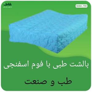 بالشت طبی با فوم اسفنجی طب و صنعت جهت پیشگیری و درمان آرتروز و دیسک گردن  سایز S