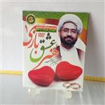 دی وی دی هنر عشق بازی توسط استاد دهنوی