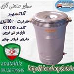 سماور صنعتی هیئتی بشکه ای بزرگ رستوران100لیتری گازی