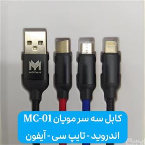 کابل سه سر مویان MC01 اندروید تایپ سی آیفون 