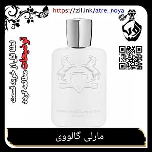 عطر مارلی گالووی گرمی15000( لطفا قبل از  قسمت توضیحات مطالعه گردد)