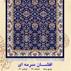 گلیم ماشینی کاشان طرح افشان(2×1/20)