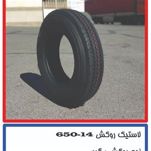 لاستیک روکشی 14-650 مزدایی  تک تایر آذر