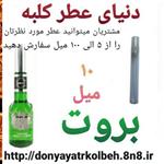 عطر بروت 10 میل