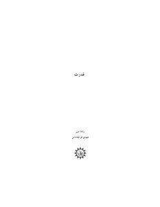 کتاب قدرت راندا برن