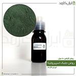 روغن جلبک اسپیرولینا (SPIRULINA ALGAE OIL) 60میل