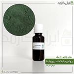 روغن جلبک اسپیرولینا (SPIRULINA ALGAE OIL) 30میل