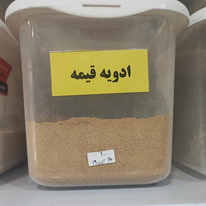 ادویه قیمه فله ای