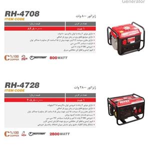 موتور برق RH-4728 رونیکس