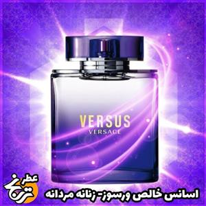 عطر ورسوز حجم 5.5میل ممتاز یا 4 میل رولی (اسانس خالص ورسوز )(توضیحات مطالعه شود )
