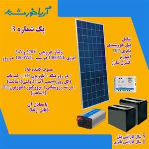 پکیج برق خورشیدی با انرژی 4000WH ولتاژ خروجی 12V 220V 