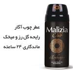 اسپری بدن مردانه مالزیا مدل آرابسکیو Malizia Uomo Arabesque حجم 150 میل