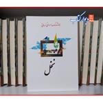 کتاب نخل اثر هوشنگ مرادی کرمانی با  ویژه نشر معین