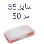 زیپ کیپ سایز 35 در50(100عددی)