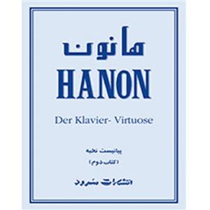 کتاب هانون جلد2