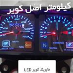 کیلومتر موتور هندا کویر اصل قدیمی فابریک LED اصل .اصل کیفیت فوق العاده درجه یک