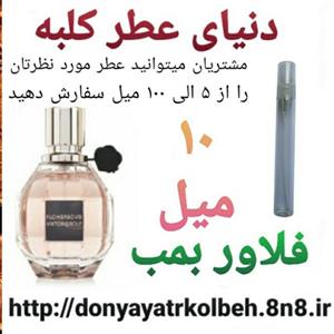عطر فلاور بمب 10 میل