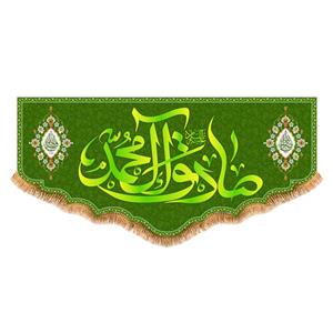 پرچم مدل ولادت امام صادق کد 8355M