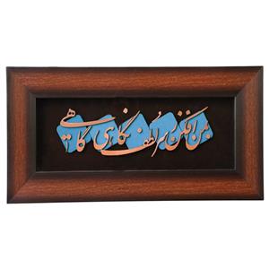 تابلو معرق مسی طرح شعر به من افکن ز سر لطف نگاهی گاهی کد 22p45