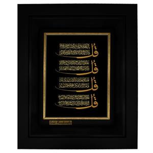 تابلو طلا کوب زرکات طرح چهار قل مدل a19