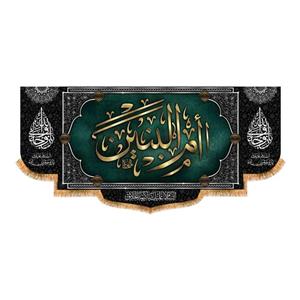 پرچم مدل پشت منبری شهادت حضرت ام البنین کد 9057S