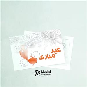 کارت پستال مدل عید N187 بسته 10 عددی